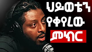 After I Heard This, My Life Changed